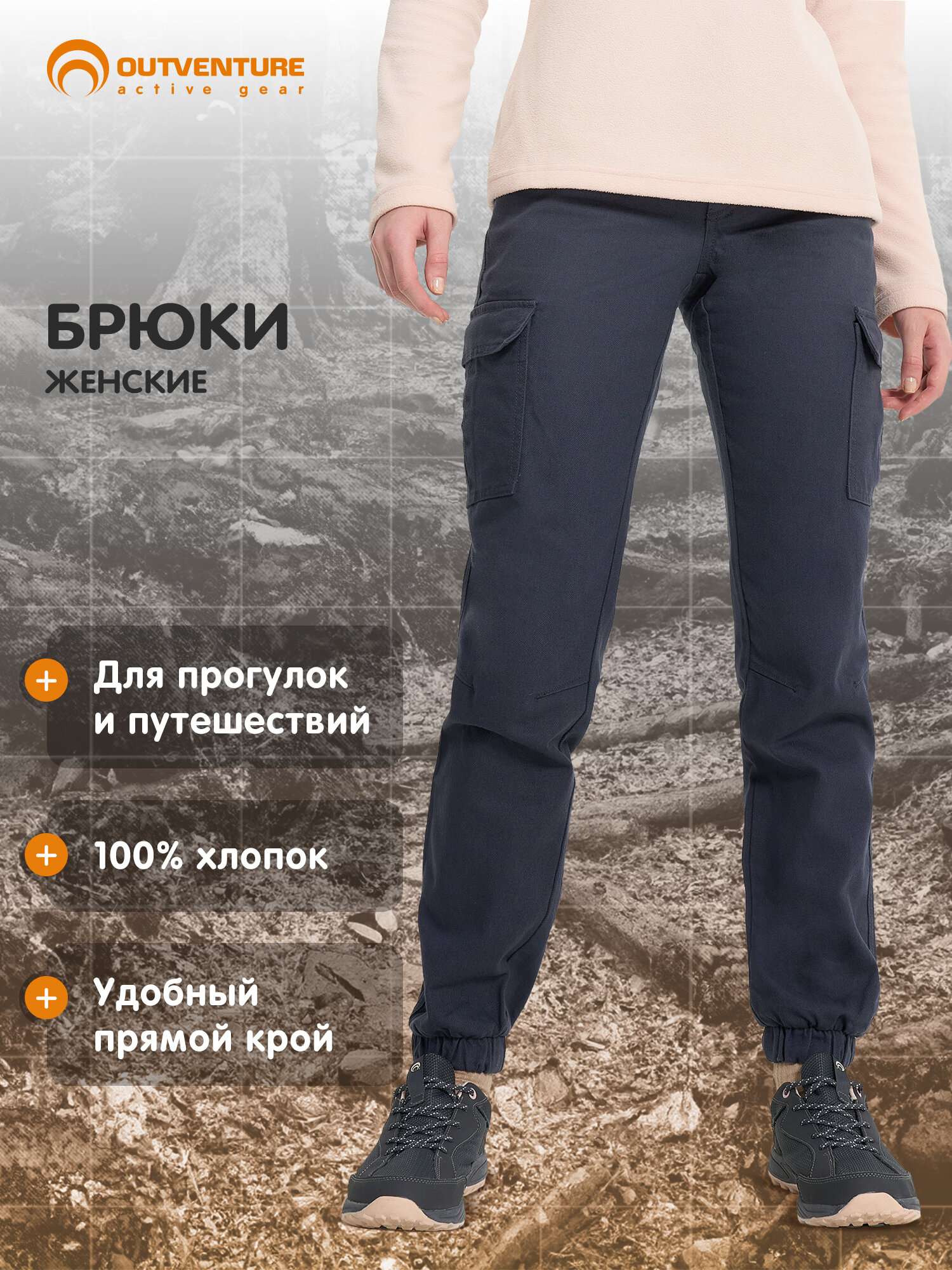 Брюки OUTVENTURE Women's Cargo Pants