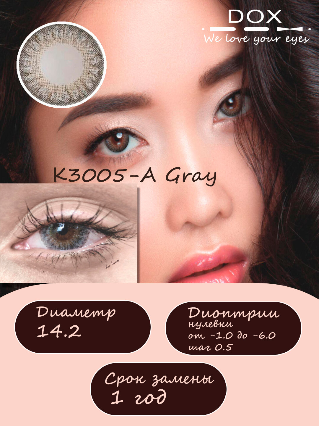 K3005-A GRAY -0.00 Контактные линзы для красоты, серые, BC 8.6, DIA 14.2, 12 месяцев