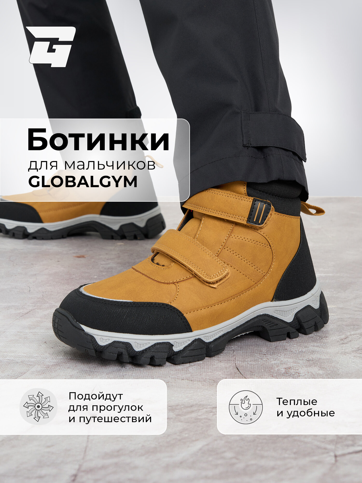 Ботинки GLOBALGYM
