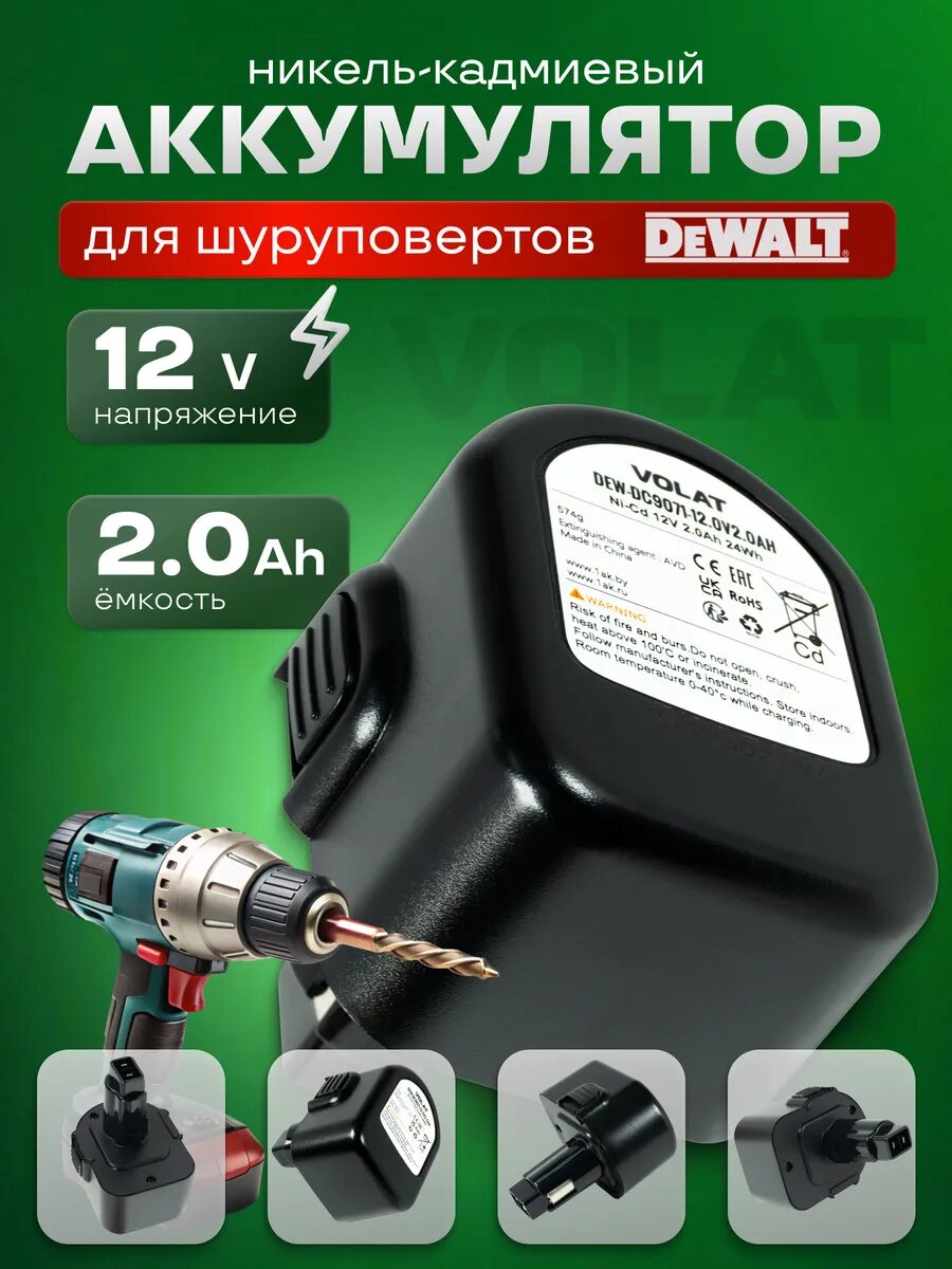 Аккумулятор для шуруповерта DeWalt 12V 2AH Ni-Cd