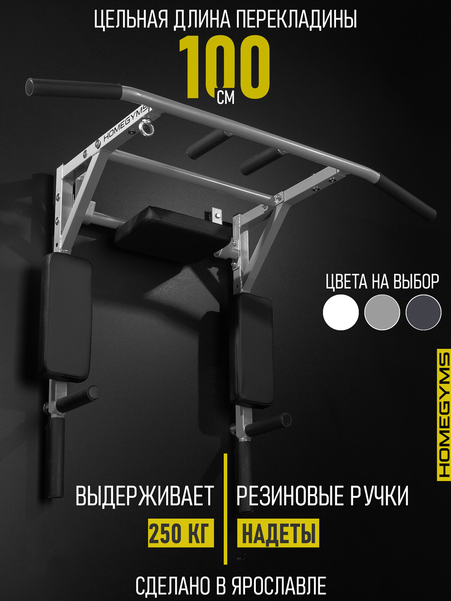 Турник брусья пресс 3 в 1 HOMEGYMS настенный, усиленный, серый
