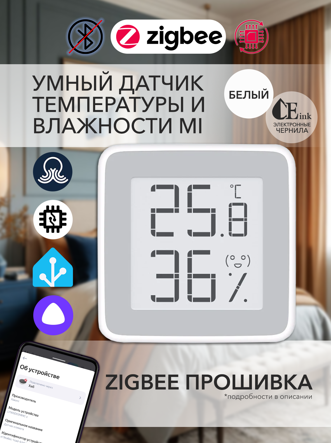 Zigbee датчик температуры и влажности на базе климатической станции MHO-C401 (Белый) для Яндекс Станций c Zigbee и Home Assistant