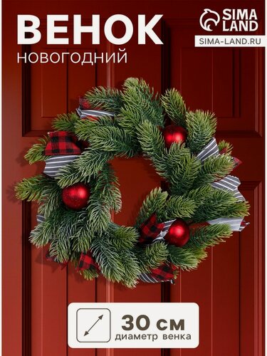 Изображение товара Венок новогодний «Зимнее волшебство. Уютная сказка», d=30 см, с лентами и шарами