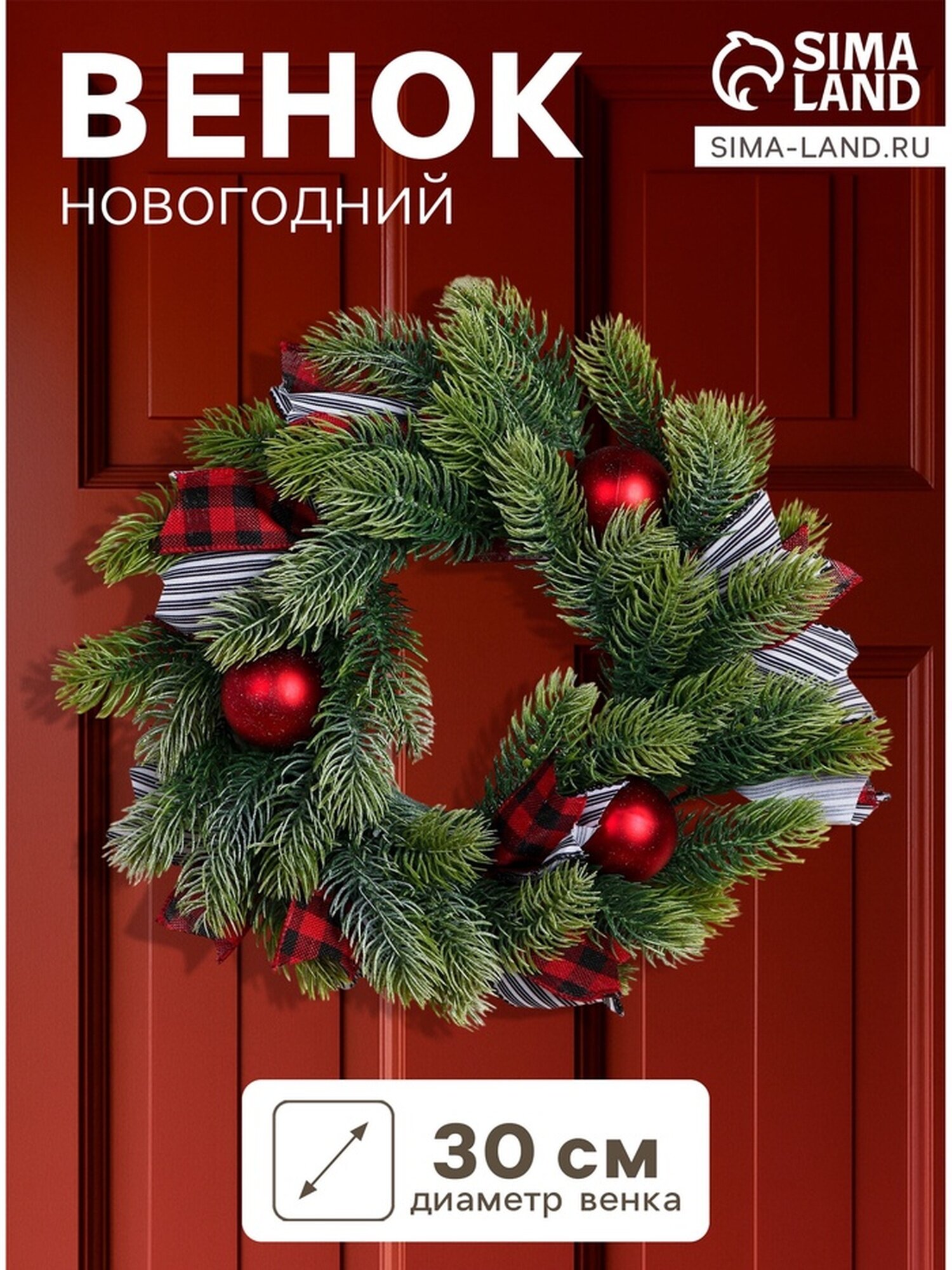 Венок новогодний «Зимнее волшебство. Уютная сказка» d=30 см с лентами и шарами