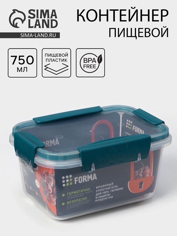 Контейнер пищевой герметичный Butterfly 750 мл пластик прозрачный крышка микс