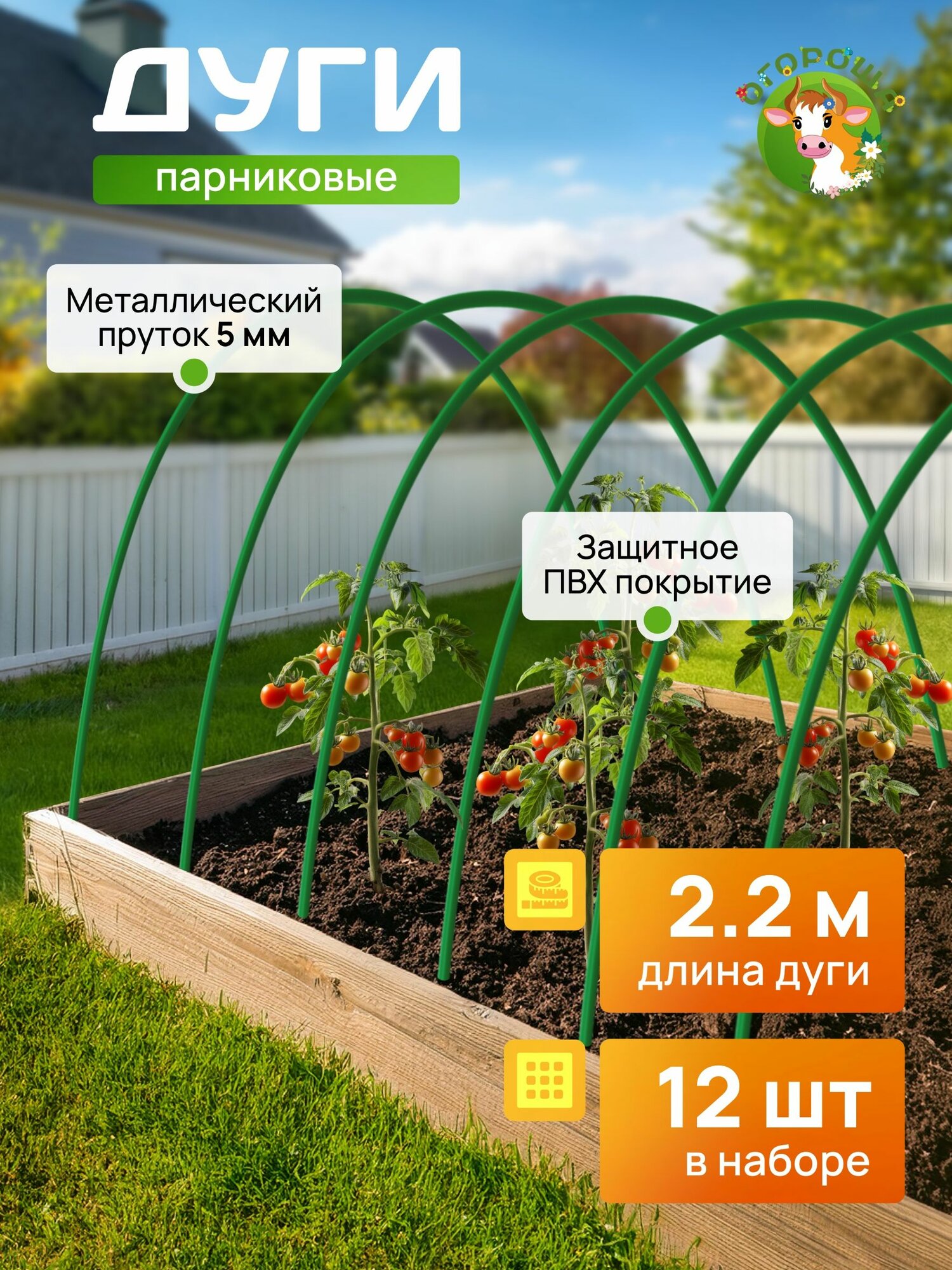 Дуги для парника металлические пруток в ПВХ  длина 2 2 м  для грядок  12 шт 