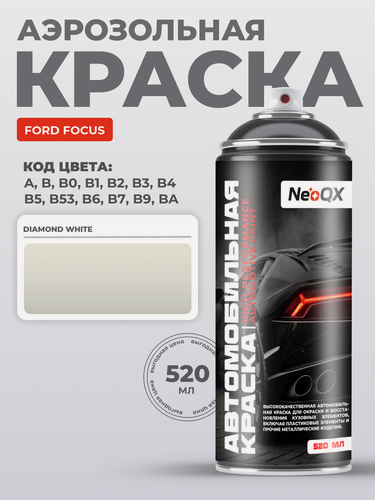 Изображение товара Краска для FORD FOCUS, код A, B, B0, B1 (DIAMOND WHITE), автоэмаль NeoQX в аэрозольном баллончике 520 мл