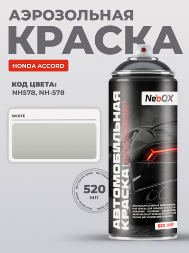 Изображение товара Краска для HONDA ACCORD, код NH578, NH-578 (WHITE), автоэмаль NeoQX в аэрозольном баллончике 520 мл
