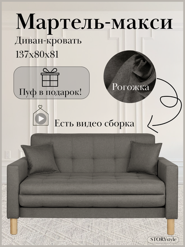 Изображение товара Диван-кровать мартель-макси, прямой, 137*80*81, спальное 120*194, рогожка, Саванна грей