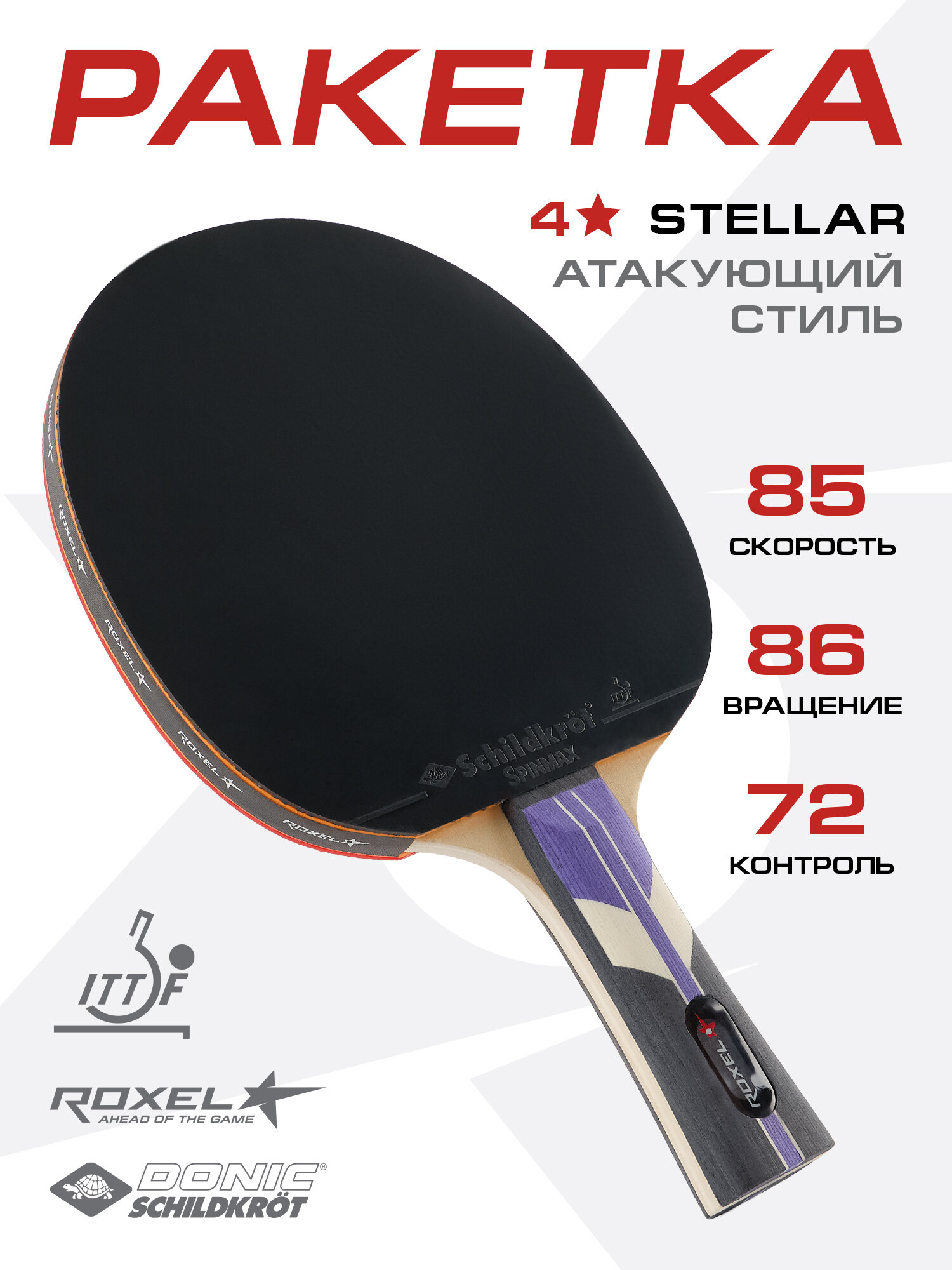 Ракетка для настольного тенниса Roxel 4* Stellar, коническая
