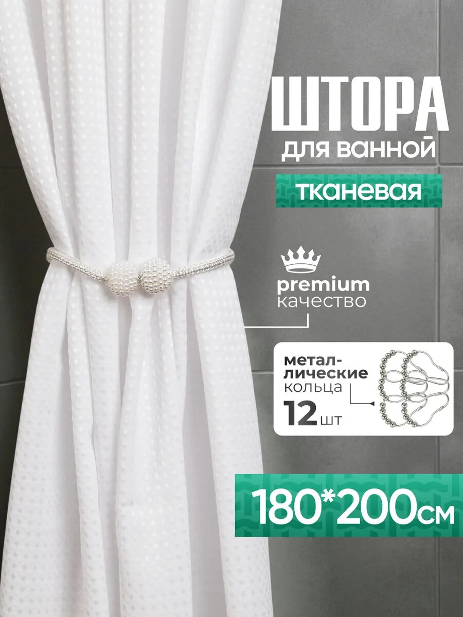 Штора для ванной DESIGN & DECOR водонепроницаемая с люверсами 180x200см