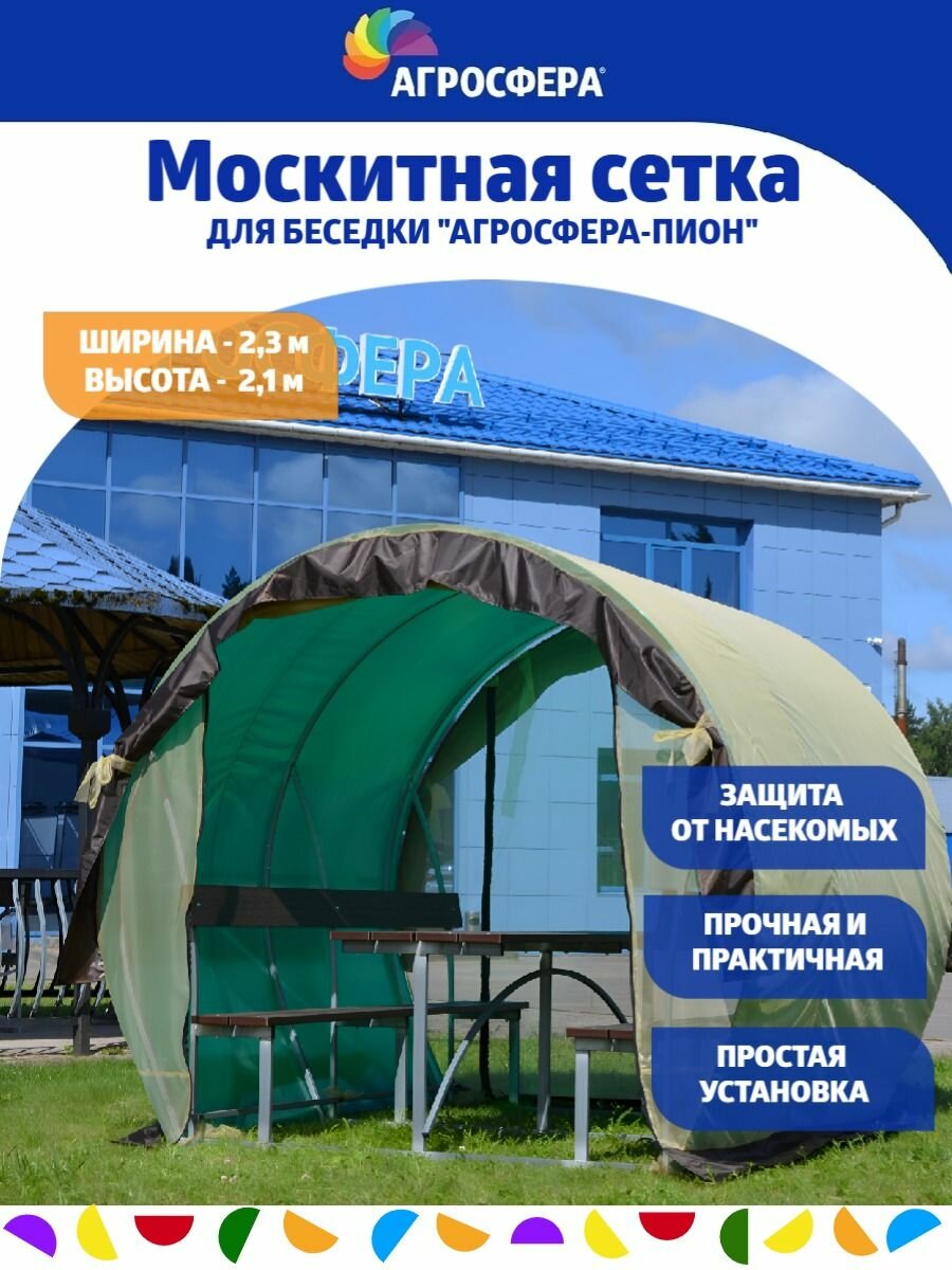 Москитная сетка Агросфера Пион  бежевая  текстиль  для беседки