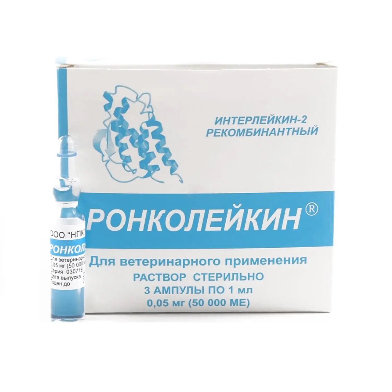 Ронколейкин 50 Тыс Ме вет (3 ампулы) иммунокорректор для животных