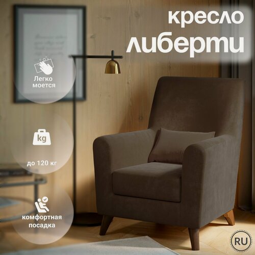 Изображение товара Кресло мягкое в гостиную, для отдыха, для дома антивандальный велюр Либерти