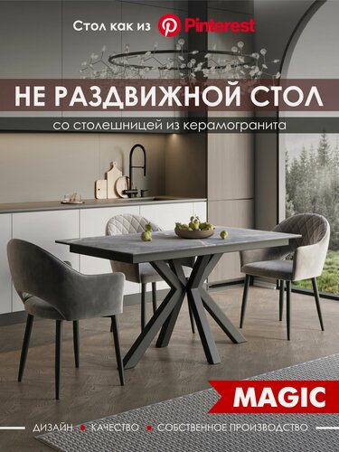 Изображение товара Стол обеденный нераскладной со столешницей из керамогранита 1200x800