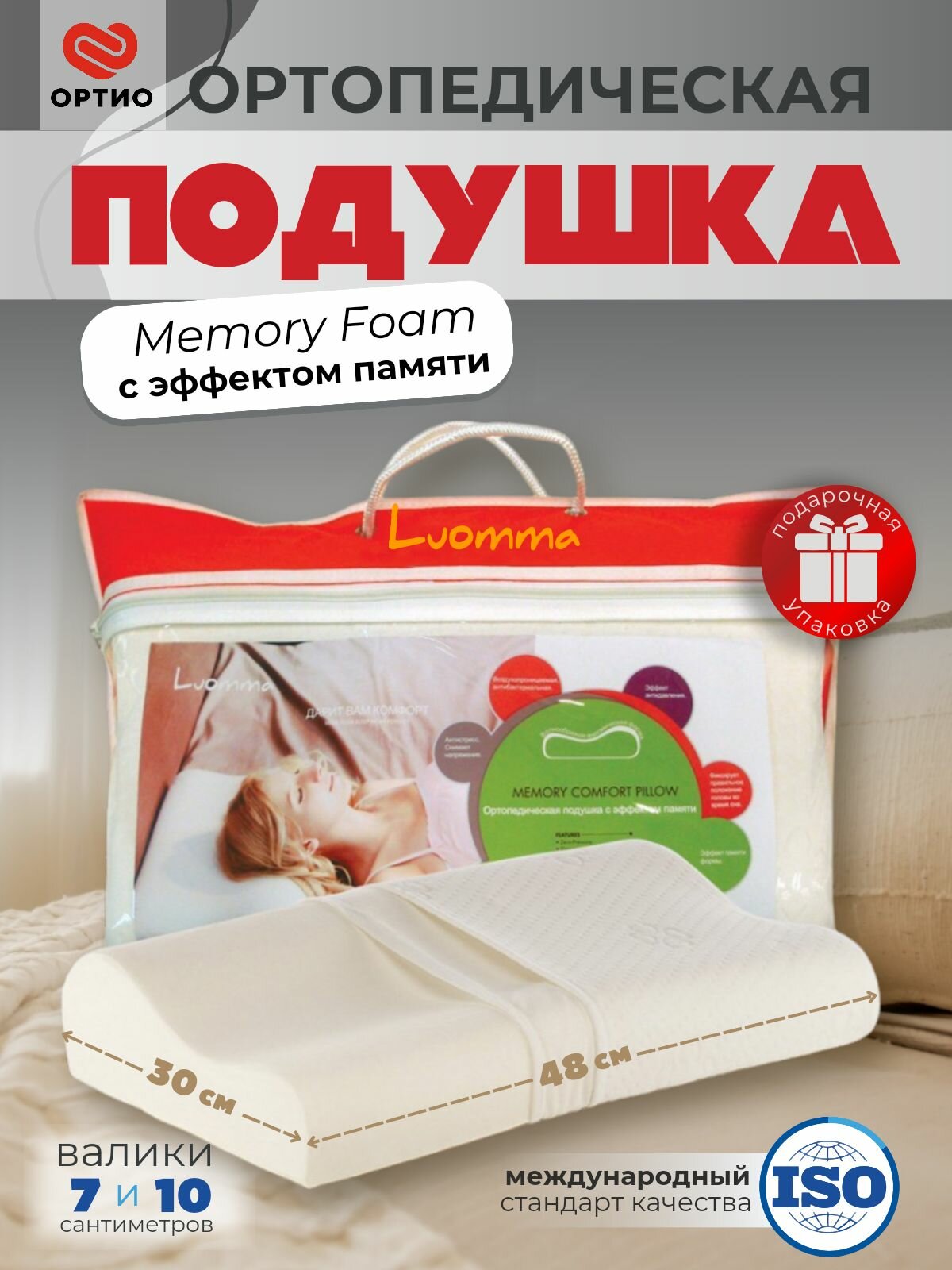 Ортопедическая подростковая подушка для сна Luomma LumF-500 с эффектом памяти 30x48 см высота 7/10 см