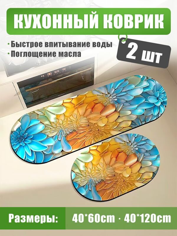 Коврик для кухни на пол противоскользящий/безворсовый диатомит набор в ванную  прихожую нескользящий 40x60 см + 40x120 см