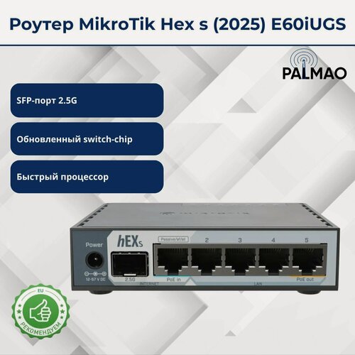 Изображение товара Маршрутизатор Mikrotik hEX S 2025 (E60iUGS) 5 LAN, 1 USB, 1 SFP