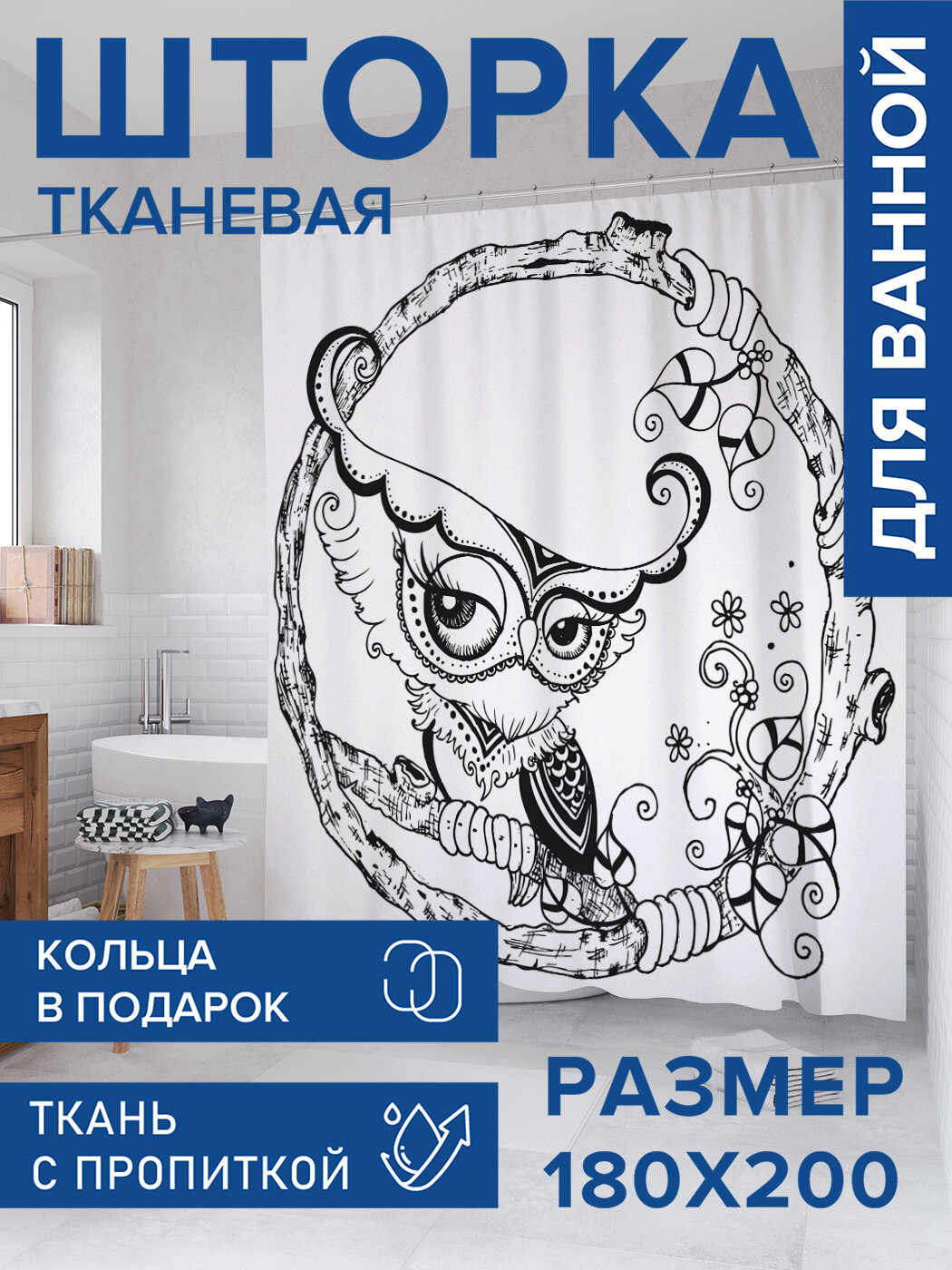 Штора в ванную тканевая с водоотталкивающей пропиткой / занавеска в душевую с рисунком 
