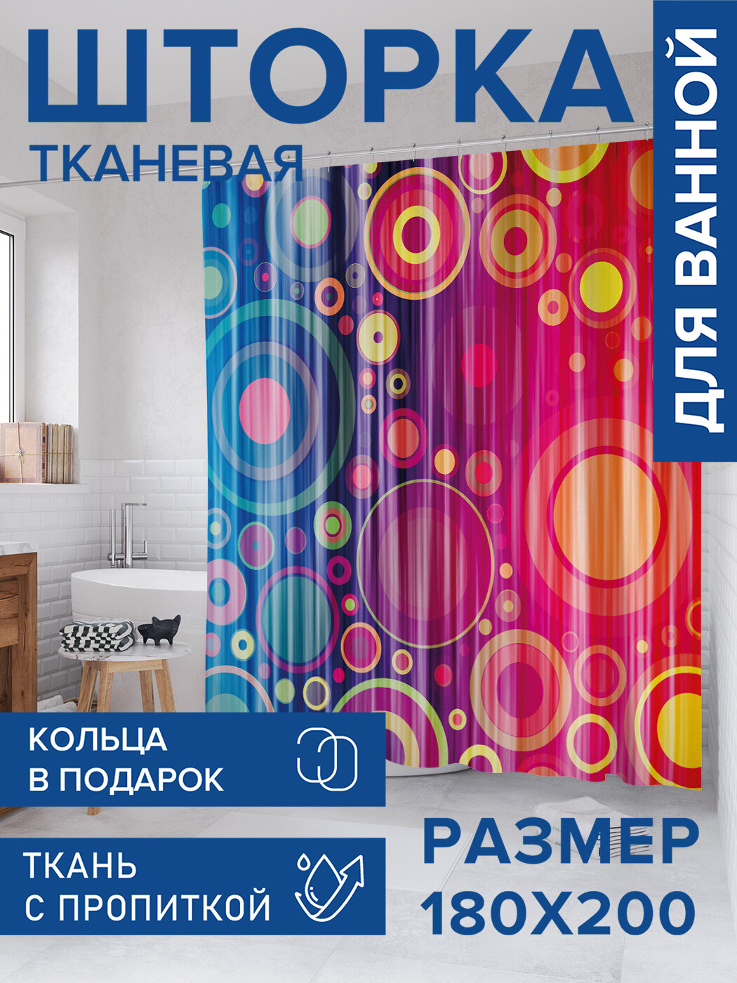 Штора для ванной тканевая 180х200 водоотталкивающая занавеска в душевую 