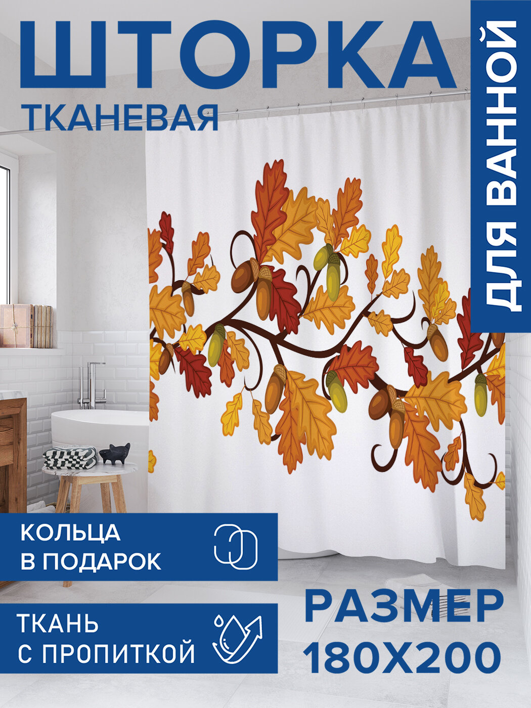 Штора в ванную тканевая с водоотталкивающей пропиткой / занавеска в душевую с рисунком 