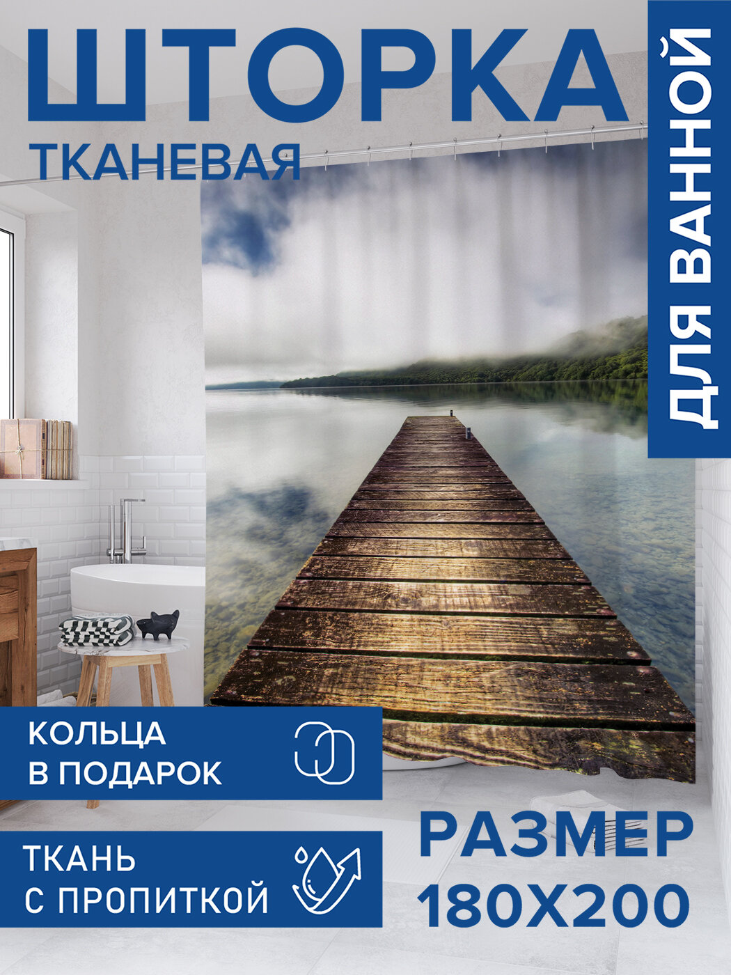 Штора в ванную тканевая с водоотталкивающей пропиткой / занавеска в душевую с рисунком 