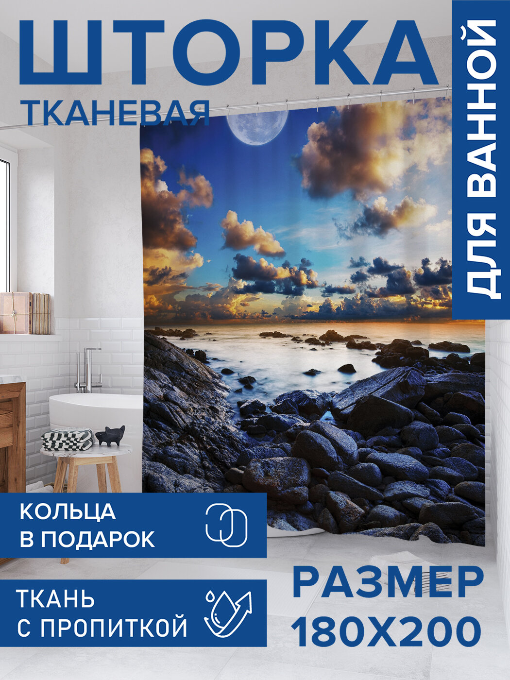 Штора для ванной тканевая 180х200 водоотталкивающая занавеска в душевую 