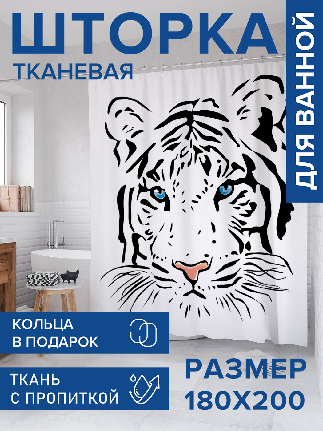 Штора в ванную тканевая с водоотталкивающей пропиткой / занавеска в душевую с рисунком 