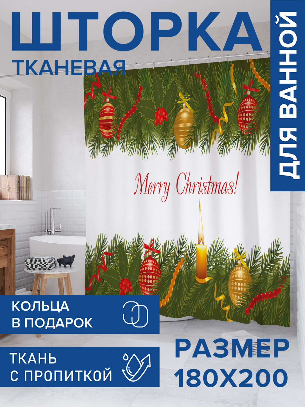 Штора для ванной тканевая 180х200 водоотталкивающая занавеска в душевую 