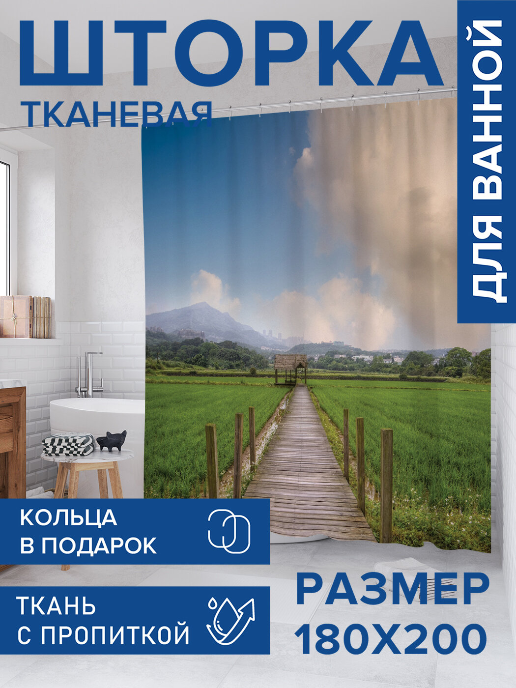 Штора в ванную тканевая с водоотталкивающей пропиткой / занавеска в душевую с рисунком 