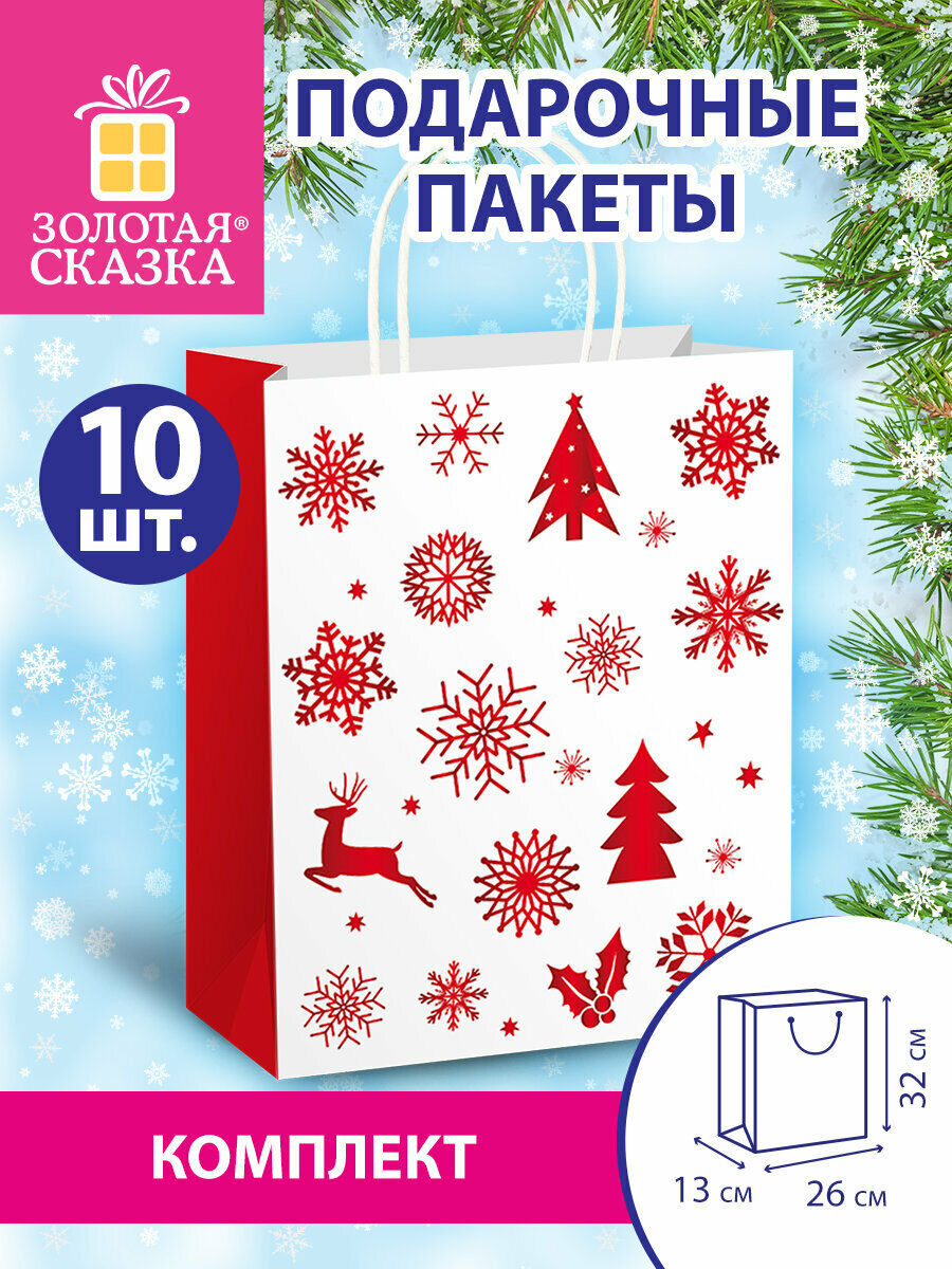 Пакет подарочный новогодний набор 10 штук 26x13x32 см Winter Kraft Золотая Сказка 591960