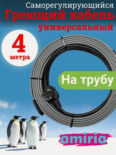 Изображение товара Греющий саморегулирующийся кабель "Коттедж" универсальный готовый комплект 4 метра
