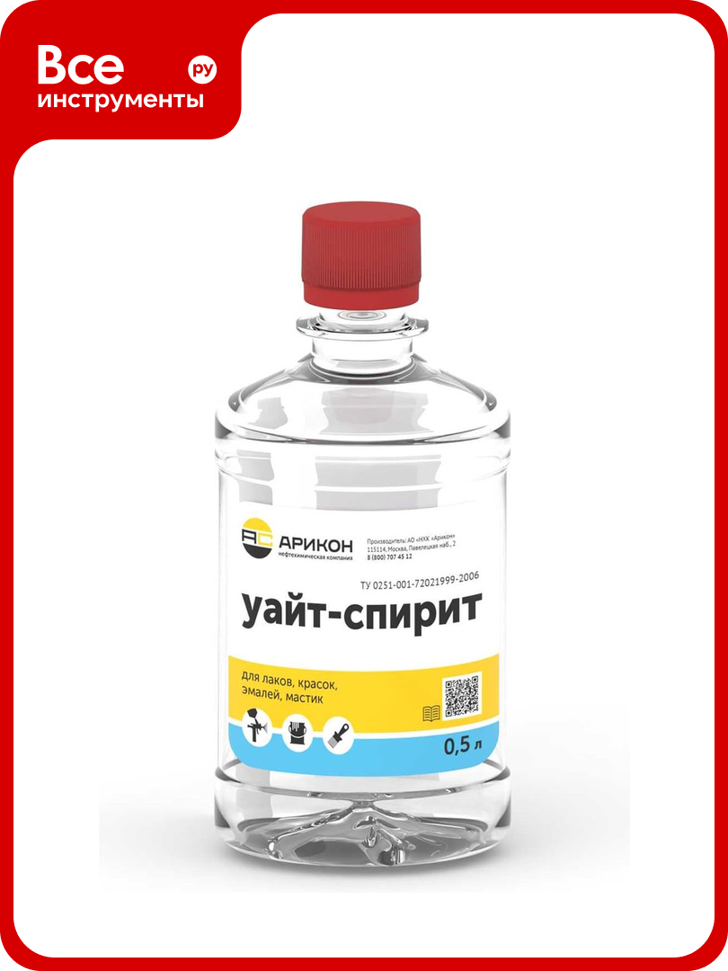 Уайт спирит Арикон ТУ 0251 001 72021999 2006 бутылка ПЭТ 0 5л WHI05