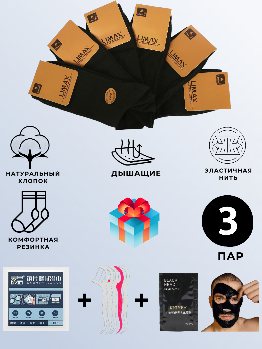 Носки LIMAX, комплект