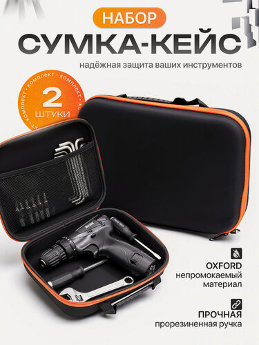 Изображение товара Сумка кейс для хранения и транспортировки инструментов Vevoxo, 2 шт.