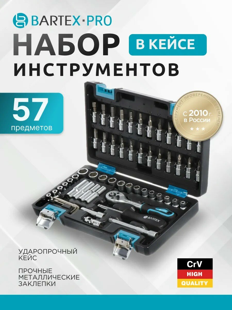 Набор инструментов Bartex 57 предметов, в органайзере, для дома и автомобиля