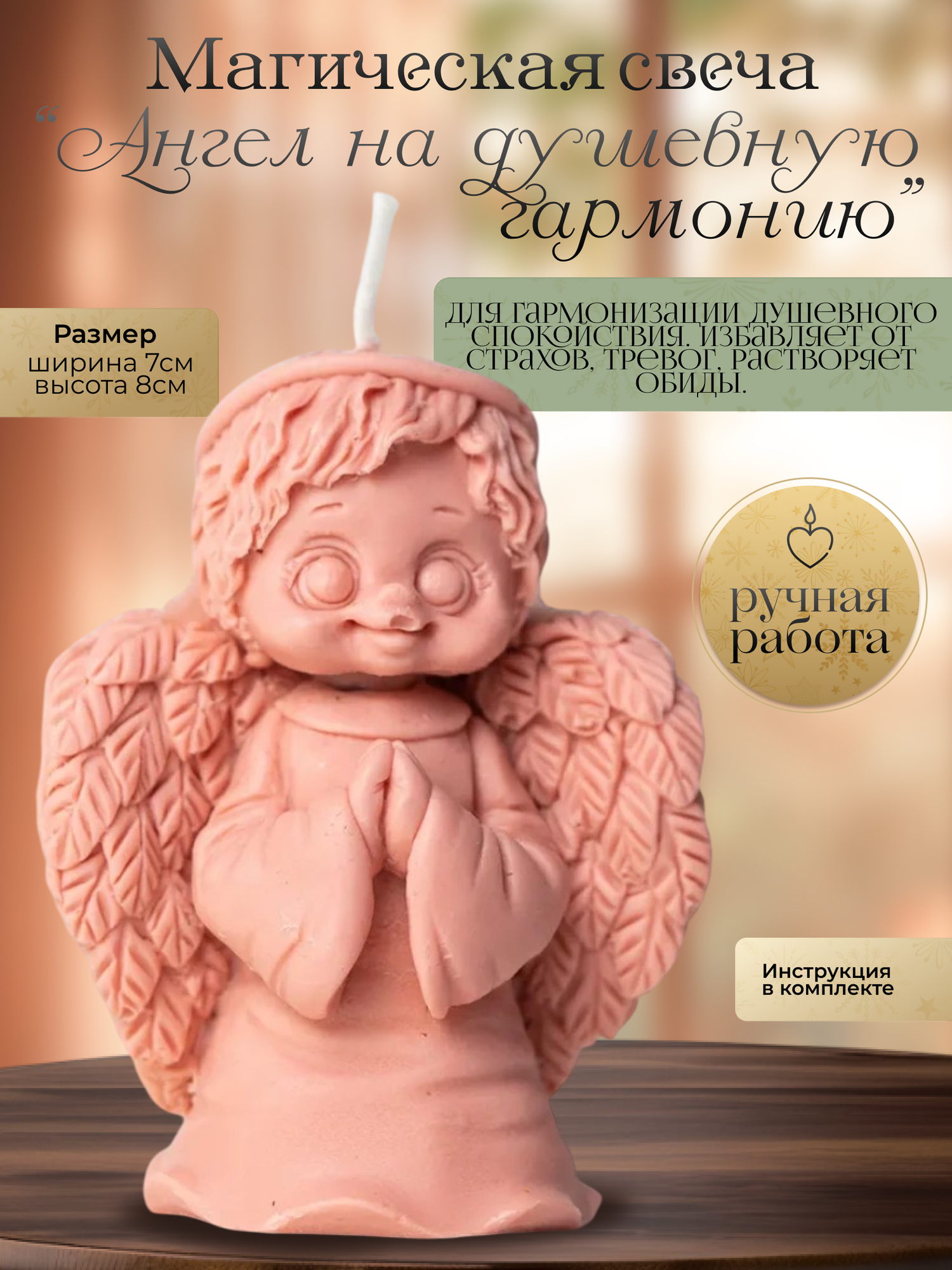 Магическая свеча "Ангел - душевная гармония". Вербица