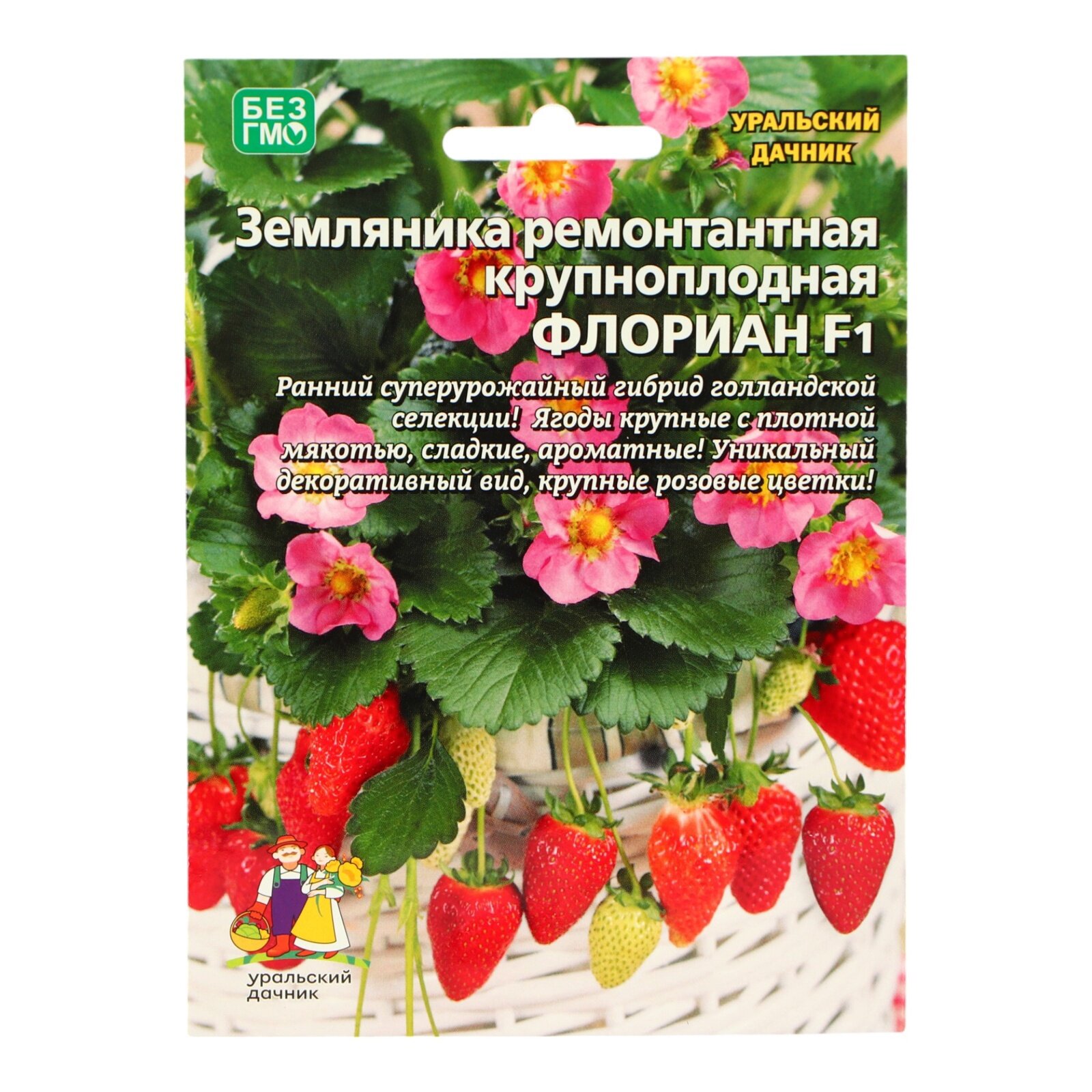 Семена Земляника ремонтантная «Флориан» F1 крупноплодная 5 шт «Уральский Дачник»