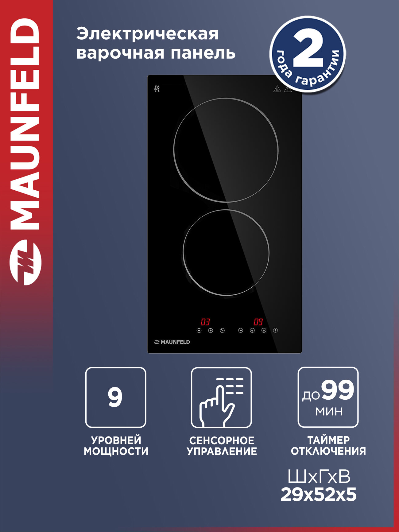 Варочная панель электрическая MAUNFELD CVCE292BK, 2 конфорки Hi-light, встраиваемая, 29 см