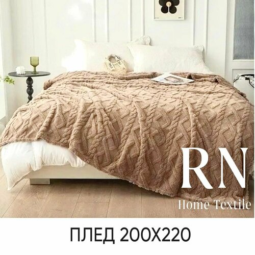 фото Плед/покрывало на кровать/диван 200х220 см шерстяной, велсофт, темно-бежевый amber ariel