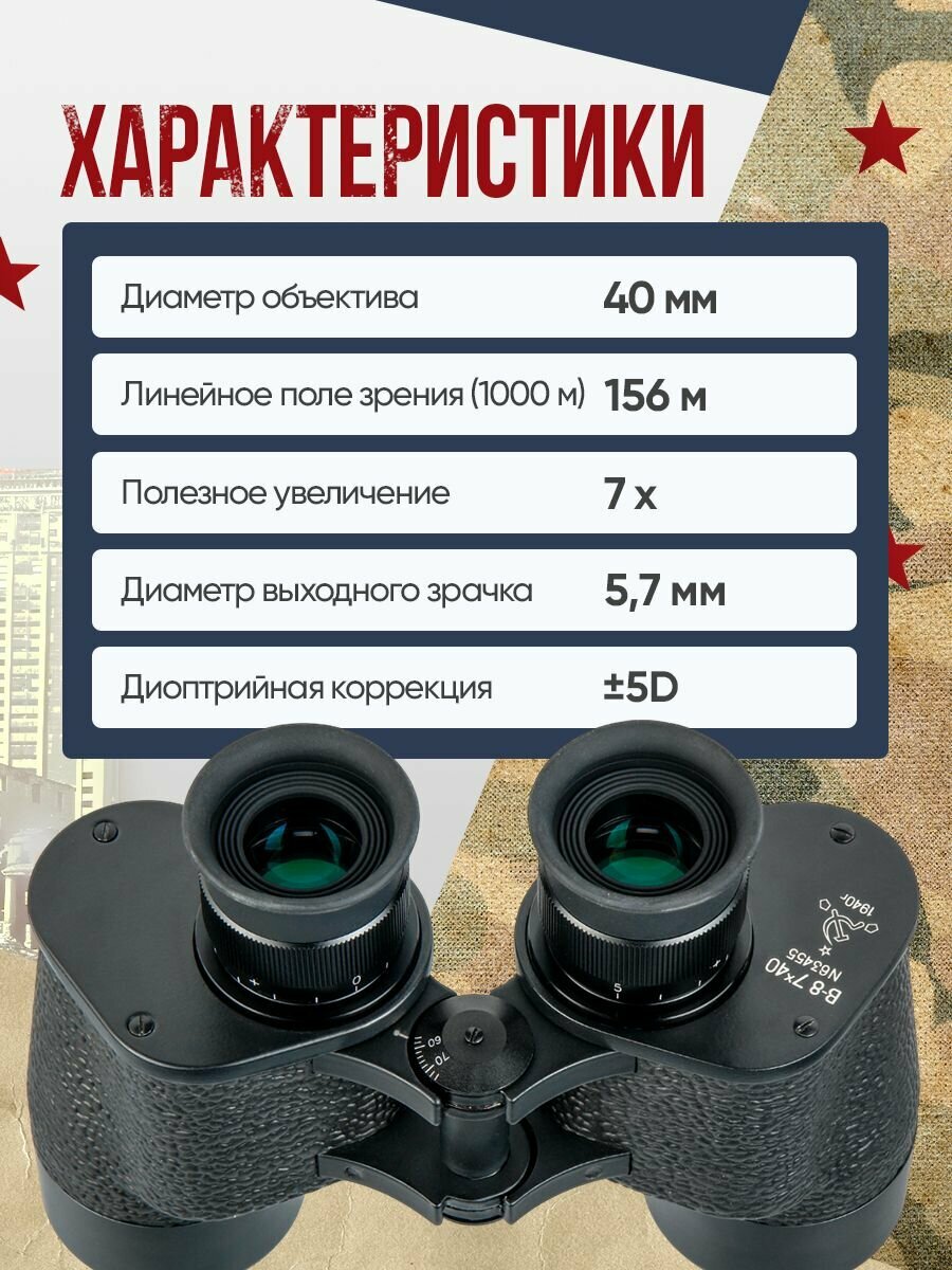 Бинокль Veber СССР Б-8 7х40 — фото 1