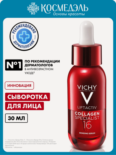 Изображение товара Vichy Liftactiv Collagen Specialist 16 Сыворотка для лица, 30 мл