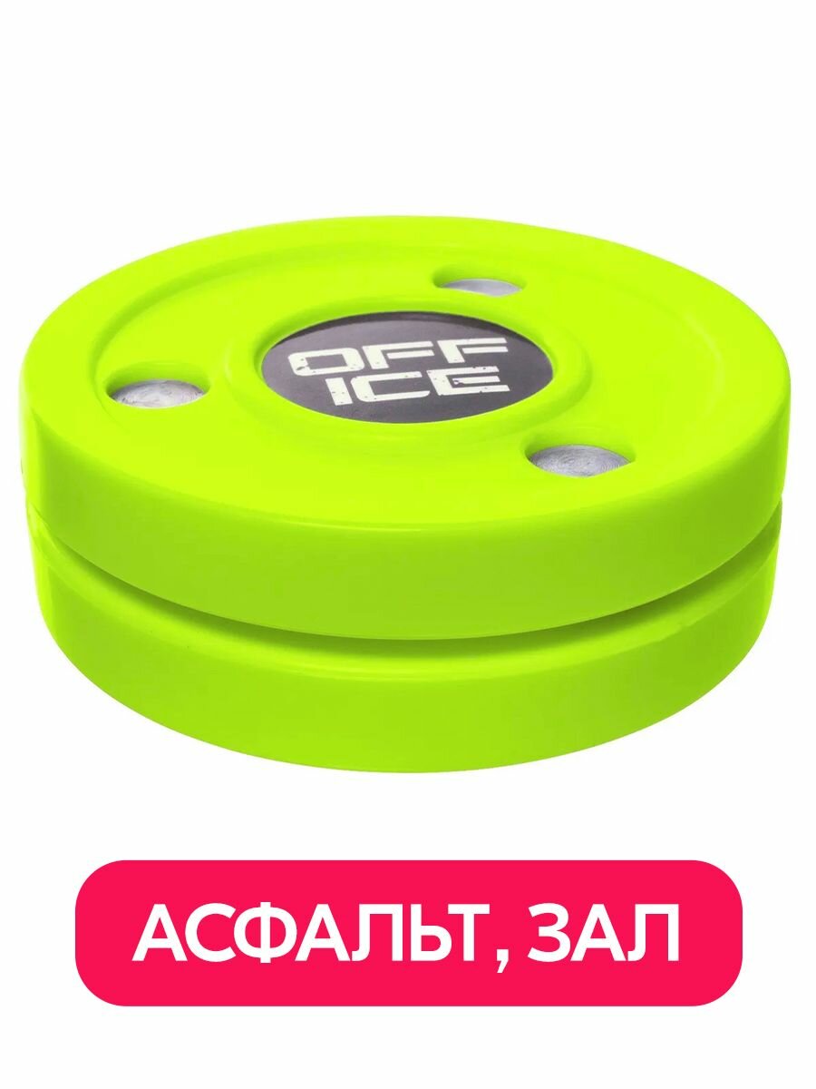 OFF-ICE шайба для тренировки дриблинга вне льда, Neon Yellow — фото 1