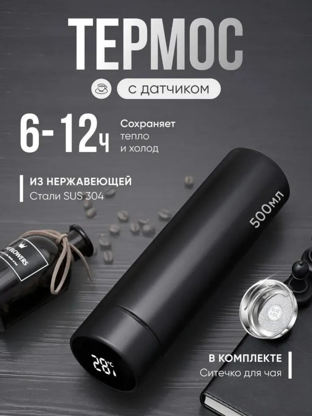 Термос с датчиком температуры, кружка-индикатор, 500 млHarorat sensori bilan termos, indikatorli krujka, 500 ml