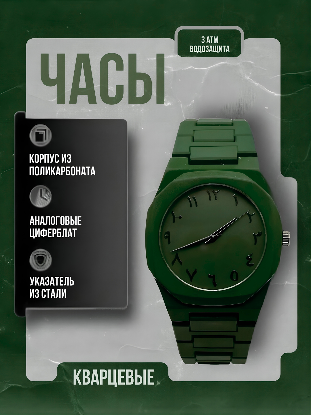 Наручные часы