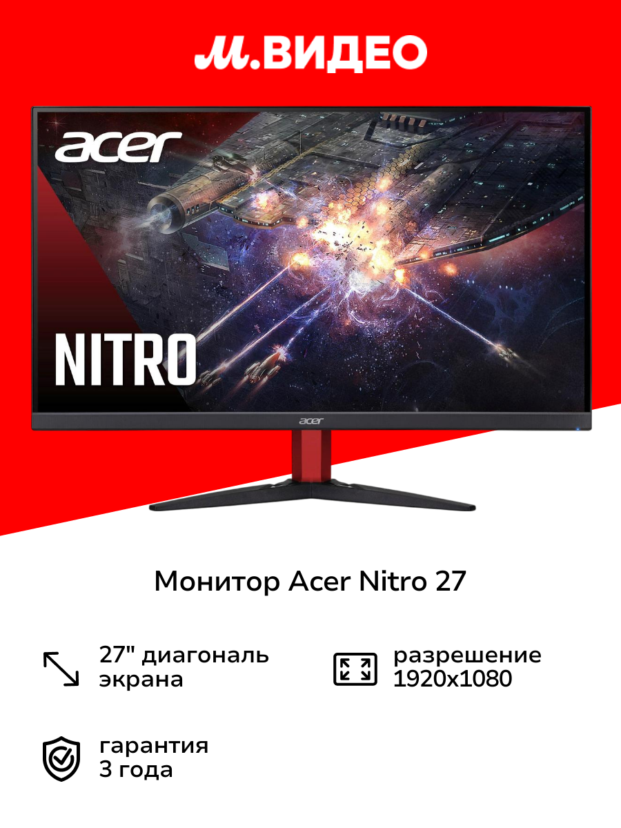 Монитор Acer Nitro 27"/IPS/1920x1080/100Гц/черный (KG272EB)