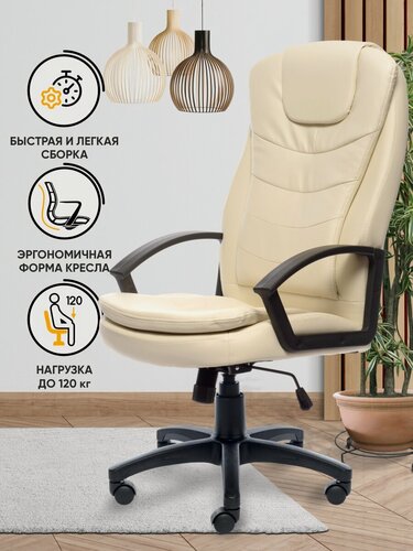 Изображение товара Кресло офисное Патрик-1 бежевое, экокожа, с колесиками и механизмом качания