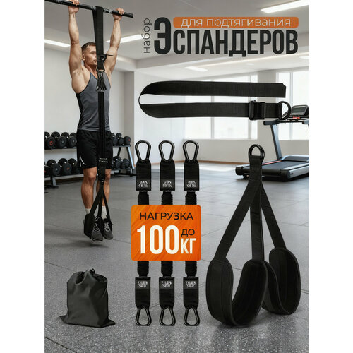 Эспандеры для подтягивания，Фитнес-резинка, Спортивный костюм，эспандер-черное