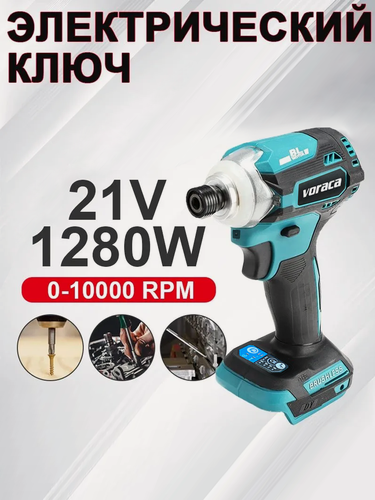 Изображение товара Бесщеточный аккумуляторный ударный инструмент 1/4 Дюйма,4-скоростная Ударная Отвертка, без АКБ и ЗУ