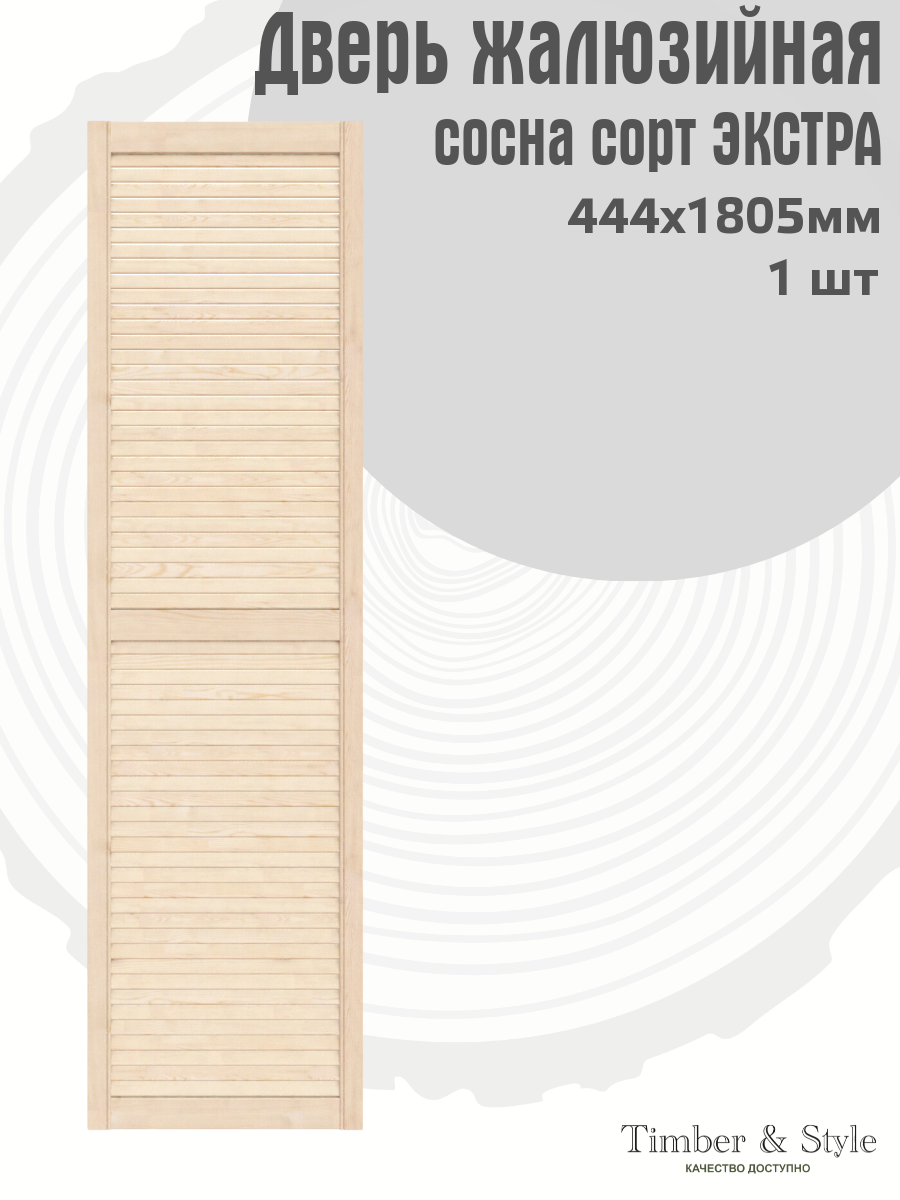 Дверь жалюзийная деревянная Timber&Style 1805х444 мм в комплекте 1 шт сорт Экстра